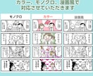 SNS広告に！分かりやすく可愛い4コマ漫画描きます SNS、ブログ、広告に！伝わる&目に止まる漫画を作成します イメージ10
