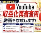 YouTube収益化再審査用の動画を作成します YouTube収益化再審査サポート/再審査用動画を作成します イメージ1