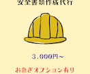 安全書類作成します 建設現場入場の為の安全書類作成します！ イメージ1