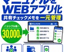 マニュアルをWEBアプリ化します 共有チェックメモを一元管理できます イメージ1