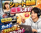 ショート動画を編集します TikTok,Instagram,YouTubeなど各SNS イメージ1