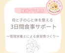 産後ママ専用3日間で整える食事アドバイスします 産後の自分の体と心を大切にするためのおうちご飯を伴走します イメージ1