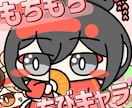 もちもちなちびキャラを描きます どんなキャラクターもかわいくなっちゃいます！ イメージ1