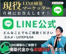 LINE公式/エルメに関するお悩み、ご相談承ります 現役のマーケッターに、なんでもご相談ください！ イメージ1