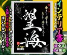 完全オーダー100賞超人気書道家インテリア書きます 誕生日や記念日の贈答に。お好きな文字や言葉をプロが揮毫します イメージ9