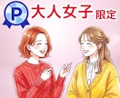 大人女子限定｜友達感覚で楽しく雑談します 女友達と話したい時に気軽に電話してね♡ イメージ1