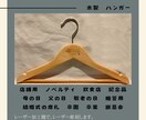 木製ハンガーにオリジナルの彫刻いたします 店舗用、イベント、パーティー、記念品、ノベルティにいかが イメージ1