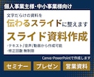 文字だらけの資料を「伝わるスライド」に整えます 一目で伝わるスライド・プレゼン資料・営業資料を作成します イメージ1