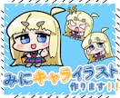 SDキャライラスト・ミニキャライラスト制作します 商用利用可能◎ SNSアイコン・サムネイル・グッズにどうぞ! イメージ1