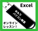 Excelをオンラインでレッスンします パソコン教室の講師がマンツーマンでレッスンします！ イメージ1