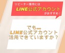 フォロワー増やします オススメLINEリッチメニュー作成サービス を最短・最速で イメージ7