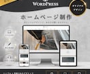 高級感のあるキレイなデザインのHPを制作いたします 初心者でも管理がしやすくシンプルなホームページが必要な方へ イメージ1