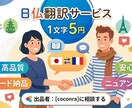 自然で高品質！フランス語⇔日本語の翻訳を承ります ニュアンスまでしっかり伝わる！安心と信頼の日仏翻訳 イメージ1