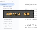 長文対応！SEO記事を素早く作成します 「AI×人」のいいとこどりで安い・早い記事作成 イメージ4