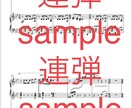 音源を聞き取り、楽譜を作成します メロディ、ソロ、弾き語り、連弾など♪ イメージ4