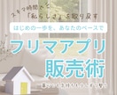 フリマ初心者の副業デビューを安心サポートします 在宅スキマ時間で、不用品が自信と心の余白に変わる体験を。 イメージ1