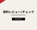 即納｜元外資戦略コンサルによるレビューを提供します 会社で評価されるために、コンサルからのチェックを入れよう イメージ1