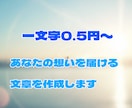 あなたの想いを届ける文章を作成します 初心者歓迎！修正2回まで無料対応 イメージ1