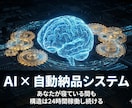 副業収入をAIで自動化する方法教えます 全130頁・AI設計思考×収益構造の完全版 イメージ9