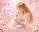 お悩みに寄り添いあなたに必要なメッセージを届けます スピリチュアルは苦手な方でもカードを通して心の整理をお手伝い イメージ1
