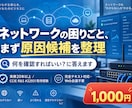 ネットワークの困りごとを整理します 実務20年以上・完全テキスト対応で丁寧に回答します イメージ2