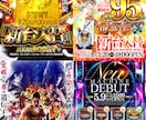 パチンコ・パチスロ系広告デザイン制作致します ポスター・チラシ・店内外装飾等印刷媒体全般デザイン制作します イメージ6