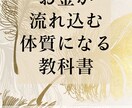 鑑定歴20年！潜在意識でお金が巡る体質へ導きます 神の錬金術とも言える方法で貴方へのお金の流れを良くします イメージ10