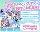 配信やチャットを盛り上げる可愛いスタンプ制作します Twitch/Youtube/LINEのスタンプ制作します イメージ1