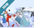 イラスト作成します グッズのイベント壁紙や観賞用に！ イメージ1