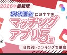 ライバルに差をつける‼️マッチングアプリ教えます 今はアプリの時代！徹底攻略をサポートします！ イメージ1