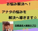 アナタのお悩みを解決に導きます ☆悩みをコーチングで解決に導きます☆ イメージ1