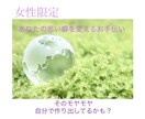 女性限定/スピリチュアルの視点からアドバイスします いつも同じことで悩んでる…その思い癖、変えてみませんか？ イメージ1