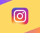 任せるならプロに！Instagram運用代行します プロマーケターがインスタを強化！集客・フォロワー獲得を支援！ イメージ10