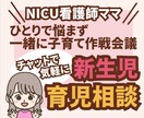 NICU看護師ママが一緒に子育て作戦会議します 専門的知識・経験とママのリアル経験を活かした子育てお悩み相談 イメージ1