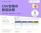 CSV台帳の新旧比較で変更箇所を一覧にします 追加・削除・変更前後を、管理IDで分けて確認 イメージ1