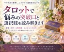 タロットで悩みの突破口と選択肢を読み解きます 恋愛・仕事・人間関係｜今できることを具体的にお伝えします イメージ1