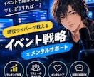 ライバーの悩み解決お手伝いします イベント戦略と折れないメンタルを通話でサポート！ イメージ3