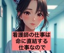 看護師の悩み❤️医療行為苦手　話聞きます 〜誰にも言えない悩み　大丈夫〜 イメージ2