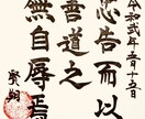 お好みの漢詩漢文をお書きします 神宿る筆耕文字を組み合わせた運気の上がる書の作成 イメージ3