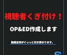 丸投げOK！ハイクオリティなOP＆ED作成します 300種類以上のテンプレートからイメージに近いものをご提案！ イメージ4