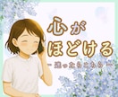 あなたのお話お聞きします ❀あなたはどんな話したい？心理カウンセラー　心がほどける イメージ1
