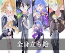 TRPG・配信に使える全身立ち絵のご依頼うけます 繊細な塗りが魅力✨併せ立ち絵も得意です！！ イメージ1