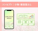 集客UP！｜LINEリッチメニューを制作します LINE×SNSで集客UP！女性らしいデザインが得意です イメージ7