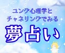 夢占いで深層心理と未来へのメッセージを視ます ユング心理学と天使のチャネリングで紐解く、優しいメッセージ♪ イメージ1