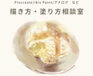 イラストの描き方・塗り方、部分的に教えます 「描き方のモヤモヤ」一緒にほぐします○ イメージ1