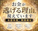 霊視鑑定/お金が入らない原因を霊視します なぜ頑張ってもお金が増えないのか、その原因を霊視します。 イメージ1