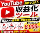 収益化チャンネル量産できるツール教えます 特典YouTube運営ノウハウ付き！副業探しの方必見！ イメージ1