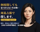 諦めないで。見つからない探し物を易占いで追跡します 何度探しても見つからない…諦める前に試して下さい。失せ物専門 イメージ1