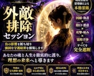 完全防御ヒーリングします あなたを狙う悪意と干渉を断ち、魂と人生を守る霊的セッション イメージ1