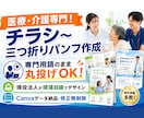 医療・介護専門！チラシ〜三つ折りパンフ作成します 【丸投げOK】チラシからパンフまで！現役法人が柔軟にデザイン イメージ1